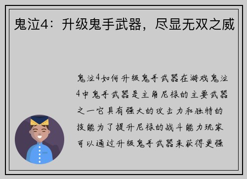 鬼泣4：升级鬼手武器，尽显无双之威