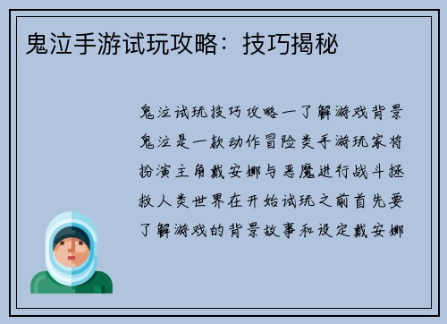 鬼泣手游试玩攻略：技巧揭秘