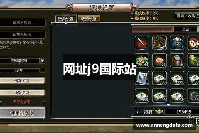 网址j9国际站